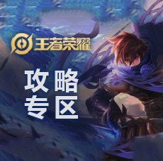王者荣耀中的对抗路在游戏开局时该怎么玩