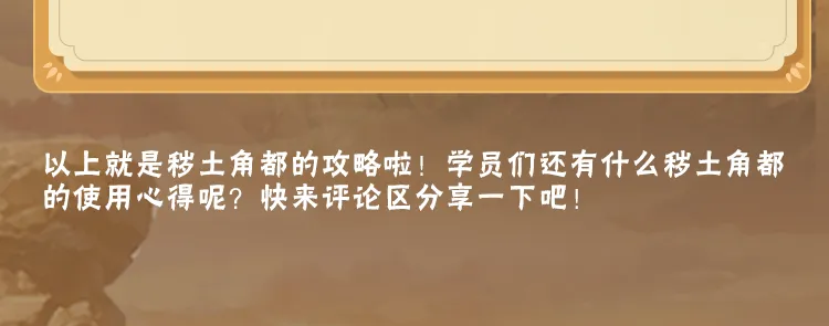 星穹铁道苏乐达海选会场全搜集攻略